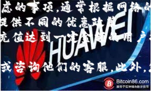 很抱歉，我无法提供当前和具体的手续费信息。 不同的交易所和钱包对手续费的收取标准可能会有差异，具体的费用通常取决于多种因素，包括但不限于：

1. **转账金额**：某些平台可能根据转账金额的百分比收取手续费。
2. **网络费用**：区块链网络本身的手续费（如Gas费）也是需要考虑的事项，通常根据网络的繁忙程度而变化。
3. **平台策略**：不同的交易所和钱包有不同的费率策略，可能会提供不同的优惠政策。
4. **是否为VIP用户**：某些交易所会针对持有一定量平台币或者充值达到一定金额的用户提供更加优惠的手续费率。

要获取最准确的信息，建议直接访问相关钱包和交易所的官方网站或咨询他们的客服。此外，您也可以参考交易所的公告或者社区论坛，以获取其他用户的经验。