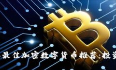 2023年最佳加密数字货币推