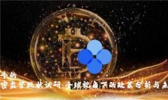 思考一个的  货币加密监管