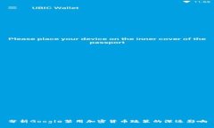 分析Google禁用加密货币政