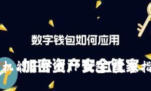 ### 苹果手机能否下载TP钱包？完整指南与使用技巧