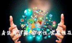 tP钱包分身使用详解：安全