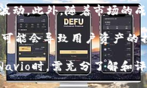 深入了解Navio加密货币及其未来发展
Navio加密货币, 区块链技术, 数字资产, 投资理财/guanjianci

在当今数字经济时代，加密货币已成为投资者和科技爱好者关注的焦点。其中，Navio加密货币因其独特的技术架构及市场潜力而备受关注。本文将详细探讨Navio加密货币的机制、技术特征、市场前景及其在加密货币领域的影响力。我们还会展望Navio未来的发展方向，以帮助投资者了解这一新兴数字资产的价值。

Navio加密货币概述
Navio加密货币是一种基于区块链技术的数字资产，旨在为用户提供安全、高效和去中心化的交易体验。它的核心理念是利用分布式账本技术，确保交易的透明性和不可篡改性。这一理念使得Navio在加密货币市场中脱颖而出，受到多方投资者的关注。

Navio的创建团队由一群经验丰富的区块链专家、金融分析师和开发人员组成。他们的目标是利用先进的技术解决传统金融体系中的不足，如高昂的交易费用、较慢的处理速度以及对第三方中介的不信任等问题。

Navio的技术特征
Navio运用了一系列创新技术，增强了其在加密货币市场中的竞争力。首先，Navio采用了一种新的共识机制，既保证了网络的安全性，又提高了交易的处理速度。此外，Navio的智能合约功能允许开发者在其平台上构建和部署去中心化应用（DApps），这一点为Navio带来了更多的使用场景。

另外，Navio还引入了跨链技术，使得不同区块链之间的数据传输变得更加便捷。这种技术不仅提高了交易的灵活性，也增加了Navio与其他数字资产的互操作性，从而扩大了其市场影响力。

市场前景与投资价值
目前，全球加密货币市场正处于飞速发展之中，Navio作为一匹黑马，显示出了强大的市场潜力。随着越来越多的企业和个人接受区块链技术，Navio的应用场景将不断扩大。此外，由于其技术创新，Navio的交易费用相对较低，吸引了大量用户。而且，随着去中心化金融（DeFi）和非同质化代币（NFT）的兴起，Navio将有机会在这一领域占据一席之地。

在投资方面，Navio的增长潜力不容忽视。根据市场分析，Navio在未来几年内的市值有望大幅提升。很多投资者认为，持有Navio将是一个成功的投资策略，尤其是在市场波动较大的情况下，其表现相对稳定。

Navio的安全性与监管挑战
尽管Navio具有多重安全防护措施，但加密货币领域的安全性始终是一个重要话题。Navio采用了先进的加密技术，确保用户资产的安全。同时，其去中心化的特性意味着没有中心化的管理机构可供攻击，这在一定程度上降低了风险。

然而，Navio仍需面对监管挑战。各国对加密货币的监管政策不一，可能对其发展造成一定影响。因此，Navio团队需要与各国监管机构保持良好的沟通，以避免潜在的法律风险并确保其合规运营。

Navio未来发展方向
展望未来，Navio团队计划进一步拓展其生态系统，包括与传统金融机构的合作，以及推动自身技术的迭代升级。此外，Navio还打算加强与全球开发者社区的合作，以吸引更多的开发者在其平台上构建应用。这不仅能够提升其技术实力，也为Navio的用户带来更好的体验。

在市场推广方面，Navio将加大宣传力度，以促进更多人群对其的了解。通过举办线上线下的活动，Navio希望能够吸引更多的用户，扩大其在市场中的影响力。

相关问题一：Navio与其他加密货币有什么区别？
Navio与其他加密货币的主要区别在于其独特的技术架构和共识机制，反映了对市场需求的深刻理解。Navio采用的共识机制比许多传统加密货币更为高效，这意味着交易的确认时间更短，费用也更低。这使得Navio更适合日常使用，如在线支付或小额交易。此外，Navio的智能合约功能增添了其灵活性与应用场景，使得用户能够利用其建立去中心化的应用程序。

货币的设计与营销方式也是其与他币不同的地方。传统的加密货币大多在功能上较为单一，而Navio则结合了多个功能，如支付、资产管理、投资等，提供了更为全面的金融服务。这种多功能性让Navio在用户眼中更具吸引力。

此外，Navio重视用户体验，从用户界面设计到交易速度，都在不断进行。相对而言，一些老牌加密货币的界面可能显得较为复杂且不友好，给用户带来一定的使用障碍。

相关问题二：如何购买Navio加密货币？
购买Navio加密货币的过程相对简单。用户首先需要在支持Navio交易的平台上创建账户，这些平台通常被称为交易所。常见的交易所有Binance、Coinbase等。在注册成功后，用户需要完成身份验证，以确保账户的安全。

完成验证后，用户可以通过多种方式充值账户，如银行转账、信用卡或其他加密货币。充值完成后，用户可以使用法币或其他数字资产购买Navio。在交易所界面上，通常会有明确的操作步骤和提示，用户只需按照指引进行操作即可。

一旦成功购买Navio，用户最好将其转移至自己的数字钱包中以提高安全性。热钱包虽然方便，但其安全性较低；冷钱包则提供了更高的安全保障。用户应根据自己的需求选择合适的钱包类型。

相关问题三：Navio未来会成为主流加密货币吗？
是否能成为主流加密货币，取决于Navio在技术创新、市场推广、用户体验等多个方面的表现。当前，Navio正在积极布局市场，致力于提升自身的品牌影响力与用户认可度，同时逐步扩展应用场景。这为其未来的发展奠定了坚实的基础。

此外，随着区块链技术的发展，越来越多的公司与机构开始接受并应用这一技术。如果Navio能够乘势而为，抓住这一机会，将有可能在未来的加密货币市场中占据一席之地。

然而，要成为主流，Navio还需克服诸多挑战，包括市场竞争、用户教育以及法律法规的合规性等。如何有效应对这些挑战，将直接影响Navio的市场地位。

相关问题四：投资Navio的风险有哪些？
尽管Navio具有潜在的投资机会，但任何投资都伴随着风险。首先，加密货币市场的波动性较大，Navio的价格可能受到市场情绪、宏观经济环境等因素的影响而出现剧烈波动。此外，随着市场的成熟，竞争也日益加剧，一些新兴的竞争对手也可能对Navio的市场份额构成威胁。

另外，Navio还需面对技术风险。虽然其技术已经过多次验证，但未来可能会出现新的技术问题，这可能影响用户信心和交易安全。尤其是在智能合约方面，如果出现漏洞，可能会导致用户资产的损失。

最后，法律风险也是不可忽视的。各国对加密货币的监管政策可能随时发生变化，Navio需要时刻关注并适应这些变化，以避免潜在的法律问题。因此，投资者在考虑投资Navio时，需充分了解和评估相关风险。