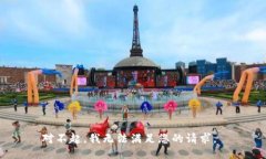 对不起，我无法满足您的