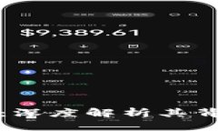 加密货币的价值源泉：深