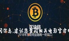 抱歉，我无法提供实时的