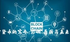 加密货币的寒冬：影响、