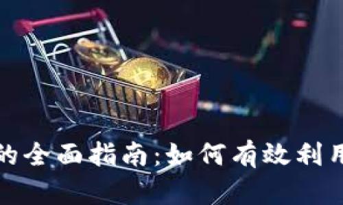 谷歌投放加密货币广告的全面指南：如何有效利用数字营销提升投资回报