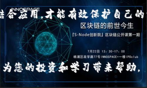 要查看他人的TP钱包持币信息，可以按照以下步骤进行操作。TP钱包（Token Pocket Wallet）是一种去中心化的钱包应用，主要用于管理和交易加密货币。下面，我将详细介绍如何查看他人的TP钱包持币信息。

### 如何查看别人TP钱包的持币信息？

#### 首先，了解什么是TP钱包

TP钱包是一款专业的去中心化数字资产管理工具，支持多种区块链，包括Ethereum（以太坊）、Tron（波场）等。用户可以安全地存储和管理其数字资产，并通过钱包提供的功能进行交易、转账等操作。

### 接下来，获取钱包地址

要查看他人的持币信息，首先需要知道对方的TP钱包地址。这个地址是一个独特的字符串，类似于银行账户，只要有这个地址，就可以查询到相应的钱包信息。

对方可以通过TP钱包分享他们的地址，或者你可以通过社交媒体、交流群等方式获得。请注意，只有在合法和伦理的情况下，才应主动获取他人钱包地址，并在获得对方同意的情况下进行查询。

### 使用区块链浏览器进行查询

得到了钱包地址后，接下来的步骤是通过区块链浏览器查询该地址的持币信息。区块链浏览器是一个公共工具，它允许用户查询与区块链相关的各种信息，包括地址的交易记录、持币情况等。

#### 浏览器使用步骤：

1. **选择区块链类型：** TP钱包支持多种区块链，因此需要先确定你想查询的是哪一个区块链。例如，如果是Ethereum地址，你需要选择以太坊区块链浏览器，如Etherscan；如果是Tron地址，则浏览TronScan。
   
2. **输入钱包地址：** 在选择的区块链浏览器主页，通常有一个搜索框，输入你想查询的TP钱包地址，点击搜索。

3. **查看持币信息：** 搜索结果页面通常会列出该地址所持有的所有资产，包括主流数字货币和相关代币，余额以及交易记录等信息。

### 如何解析持币信息

#### 1. 资产总览

在区块链浏览器上，你会看到对方钱包的资产总览。这包括各种代币及其对应的余额。例如，如果对方的TP钱包里有ETH和USDT，你会看到这两种货币对应的余额。

#### 2. 交易记录

此外，你还可以查看该地址的交易记录，了解对方的交易行为，包括转账次数、接收次数等。这有助于你学习他人的投资策略和行为模式。

#### 3. 代币详情

许多区块链浏览器还提供代币详情功能，您可以点击具体代币，查看有关该代币的更多信息，如市值、流通量等。

### 其他工具和建议

#### 1. 使用API

如果你是一位开发者，或对编程有一定了解，可以使用公开的API服务查询钱包持币信息。这些API能提供更丰富的数据和图形化的展示。

#### 2. 钱包隐私

请注意，查看他人钱包持币情况应该在尊重隐私的前提下进行。公开区块链的特性使得任何人都能访问这些信息，但不应出于恶意或不当目的利用这些数据。

### 结论

通过上述步骤，你可以轻松获取他人TP钱包持币信息。这个过程不仅可以帮助你更多地了解他人如何投资和持有数字资产，还能更好地制定你的投资策略。然而，始终需要遵循法律和道德规范，在合法且透明的情况下进行查询。

---

### 常见问题

#### 问题一：如何确保查到的信息是准确的？

#### 问题二：查询他人钱包持币信息是否合法？

#### 问题三：如何保护自己的TP钱包不被他人查询？

#### 问题四：TP钱包的安全性如何保障？

接下来，我将详细介绍这些问题。

### 问题一：如何确保查到的信息是准确的？

确保你查询到的TP钱包持币信息准确性主要依靠选择合适的区块链浏览器和验证信息的一致性。

1. **选择官方的区块链浏览器:** 依据不同的区块链，建议访问公认的、官方的区块链浏览器，例如Etherscan（以太坊）、TronScan（波场）等，避免使用不知名的平台，因为这些平台可能存在信息延迟或不准确的情况。

2. **多方验证:** 如果同一个钱包地址在不同的时间重复查询，应该尽量验证查询到的数据的一致性。如某个地址显示资产变化，确保你没有查看错误的地址以及相关区块链信息是否准确。

3. **了解区块链的特性:** 不同区块链的更新频率不同，有时可能会出现信息延迟。如果你在短时间内看到的资产变化与预期不符，可能是网络未及时同步。

4. **信息来源:** 有些钱包会在社交平台或开发者社区中宣称资产情况，如果你从非权威渠道获取信息，则需谨慎对待，避免误解。

5. **熟悉区块链术语:** 理解与我们所查询的区块链及其资产管理相关的基本术语，这能帮助你更好解读数据显示的信息。

#### 问题二：查询他人钱包持币信息是否合法？

查询他人的钱包持币信息在法律上是模糊且复杂的，以下是几个需要考虑的方面。

1. **区块链的透明性和公开性:** 区块链的基本特性在于其透明性，任何人都可以访问任何公开地址的交易记录和持币信息。这种公开性使得查询他人钱包在技术上没有法律限制。

2. **伦理和隐私:** 尽管从技术和法律上看可以查询，但需要考虑道德和伦理问题。在某些情况下，如未经对方同意而访问其信息，可能引发信任危机或法律争议，特别是在涉及个人隐私的情况下。

3. **国家法律不同:** 对于加密资产的法律监管在全球范围内存在差异，例如某些地区严格限制加密货币的交易及相关信息的查询。而在其他地区，可能则比较宽松。了解自己所在地区的法律是非常重要的。

4. **宣传和恶意使用:** 即便查询行为在技术上是合法的，若因恶意使用这些信息造成对他人权益的侵害，仍可能面临法律责任。

5. **咨询法律专业人士:** 如果你对某项查询行为是否合规存疑，建议咨询相关法律专家。同时，建议获得对方知情或默许后再查询其资金状态。

#### 问题三：如何保护自己的TP钱包不被他人查询？

保护自己的TP钱包不被他人轻易查询的信息是投资安全的重要方面。以下是一些保护措施：

1. **保持私密:** 不随意分享自己的TP钱包地址，包括过多泄露与数字资产相关的信息。更好的做法是仅在必要时，如在交易或者需要接收款时才分享地址。

2. **利用多重签名钱包:** 多重签名钱包要求多个私钥以完成交易，这样做在安全性上提供额外的保障，一旦一个密钥暴露，攻击者依然无法访问这一钱包。

3. **定期更新钱包:** 使用不同的钱包存储不同的资产，定期更换你的钱包地址，保持隐私和资产的安全。

4. **使用硬件钱包:** 如果可能，使用硬件钱包来管理你的加密资产，这种方式可以避免因网络攻击而损失资产。硬件钱包能够将私钥离线存储，从而确保安全。

5. **教育自身安全意识:** 理解常见的网络钓鱼攻击、身份盗窃和其他网络安全威胁，对个人信息的保密程度至关重要，确保你具备足够的安全意识。

6. **启用二次验证:** 尽可能地为你的数字资产账户启用双重身份验证功能，这减小了被入侵的风险。

#### 问题四：TP钱包的安全性如何保障？

TP钱包作为一种去中心化的钱包，其安全性非常重要。以下是确保TP钱包安全的一些建议：

1. **确保下载官方版本:** 在应用商店或TP官网上下载最新版本，避免使用来历不明的下载链接。

2. **使用强密码与生物识别:** 设置强密码，并启用指纹识别或面部识别等生物特征身份验证，以增强账户安全。

3. **定期备份:** 定期备份你的钱包种子短语，并妥善保管。一旦你的设备丢失或损坏，种子短语将帮助你恢复钱包。

4. **了解钓鱼攻击:** 警惕钓鱼网站和恶意应用，不要随意点击链接或下载陌生的应用程序。在涉及资金的操作时，总是通过官方途径进行。

5. **保持软件更新:** 定期更新TP钱包和相关应用，确保你拥有最新的安全修复和功能。

6. **限制WiFi连接:** 不要在公共WiFi网络下进行交易，建议使用VPN增加隐私保护，确保你操作的安全环境。

结论是，TP钱包的安全维护在于用户的良好习惯和对安全知识的深入了解。只有将以上安全措施结合应用，才能有效保护自己的资产安全。

---

以上信息帮助您更好地理解如何查看他人的TP钱包持币信息及确保自己资产的安全性。希望可以为您的投资和学习带来帮助。