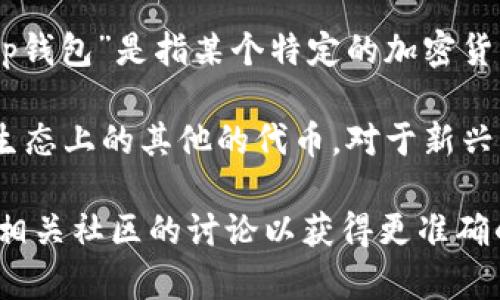 目前并没有关于“t p钱包”及其支持的具体网络（如OKTC）的明确信息。如果“t p钱包”是指某个特定的加密货币钱包，您可以查看该钱包的官方网站或相关文档以获取最新的支持网络信息。

一般来说，大部分主流的钱包会支持多个区块链网络，包括比特币、以太坊及其生态上的其他的代币。对于新兴的网络如OKTC，可能需要关注相关的更新。

如果您对某个特定的钱包或网络有进一步的问题，建议直接查看其官方资源或相关社区的讨论以获得更准确的信息。