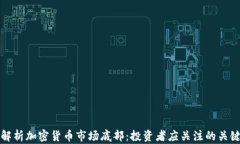 深入解析加密货币市场底