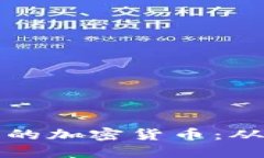 如何开发一款成功的加密