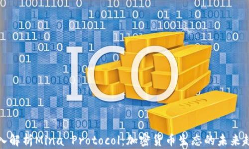 
深入解析Mina Protocol：加密货币生态的未来趋势