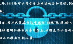 biao ti在TP钱包里购买BNB的