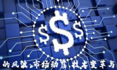 加密货币的风波：市场动