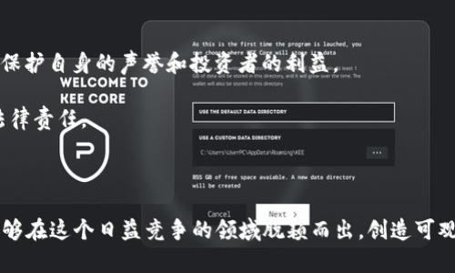 baioti如何成为成功的有偿加密货币推广者：策略与建议/baioti

加密货币推广, 有偿推广, 数字货币, 营销策略/guanjianci

随着比特币、以太坊等加密货币的崛起，越来越多的人开始关注数字货币的投资和交易。与此同时，基于加密货币的营销推广也颇具潜力。作为一种新的职业形态，有偿加密货币推广者逐渐受到青睐。本文将深入探讨成为成功有偿加密货币推广者的策略与建议。

一、什么是有偿加密货币推广者？

有偿加密货币推广者是指通过各种营销手段，帮助加密货币项目或交易所扩大其市场知名度并吸引用户，从而获得报酬的人员。这种推广人员可能会利用社交媒体、博客、视频、社区论坛等平台，借助其影响力来宣传加密货币或项目。

这一职业正在向多个领域扩展，包括教育、咨询、分析，甚至是社交媒体的传播。随着越来越多的投资者进入这个市场，各种类型的项目纷纷启动，这使得有偿推广者的需求持续攀升。

二、如何开始成为加密货币推广者？

成为有偿加密货币推广者并不需要丰富的技术背景，但有一些基本的市场营销知识和加密货币行业的了解是必不可少的。

1. **学习基础知识**：首先，了解加密货币的基本概念，包括区块链技术的原理、主要的加密货币（如比特币、以太坊）及其特点。此外，了解不同的投资者类型和人群需求也是非常重要的。

2. **寻找合适的项目**：通过研究市场上不同的加密货币项目，选择那些有潜力且透明的项目进行推广。有偿加密货币推广者通常会与这些项目达成合作，以获取推广报酬。

3. **建立个人品牌**：创建个人网站或社交媒体账号，分享你的加密货币知识、市场分析、项目推荐等内容，以吸引潜在的粉丝和客户。一个良好的品牌形象将有助于提高你的可信度和影响力。

三、有偿加密货币推广的策略

成功的加密货币推广者通常都会运用几种有效的策略来提升项目曝光度。以下是一些值得参考的策略：

1. **内容营销**：通过撰写博客文章、制作视频和信息图等形式，提供有价值的信息和见解，来吸引受众的关注。优质的内容能够提高用户的信任感，并促使其关注你所推广的项目。

2. **社交媒体宣传**：充分利用各种社交媒体平台，如Twitter、Telegram、Reddit等，与潜在用户进行互动。在这些平台上，分享项目的最新动态、教育内容和用户见证，能够有效地提高用户参与感。

3. **网络研讨会和直播**：组织线上研讨会或直播，与听众分享加密货币的最新动态和项目优势。这不仅能够提高信任度，还能直接解答用户的疑问，进而推动项目的推广。

4. **利用联盟营销**：选择适合的加密货币项目进行联盟营销，通过推荐链接或推广码来获得佣金。确保你推荐的项目是合规且透明的，以免导致声誉下降。

四、如何评估推广效果？

在推广过程中，评估效果是一个重要的环节。可以通过以下几种方式来评估推广效果：

1. **数据分析**：使用分析工具（如Google Analytics）来监测流量、用户行为及转化率。这能帮助你了解哪些推广方式最为有效，并据此后续策略。

2. **用户反馈**：主动征求用户的反馈并进行分析。了解用户对你推广的项目的看法，并你的推广内容和方式，使其更符合用户需求。

3. **社交互动**：关注社交媒体上的互动情况，包括点赞、分享、评论等。高互动率通常意味着你所发布的内容受到了广泛关注和认可。

五、常见问题

1. 有偿加密货币推广的收入来源有哪些？

有偿加密货币推广者的收入来源主要有两个方面：一是项目支付的推广费用，二是通过联盟营销获取的佣金。当你与某个项目达成推广合作时，可能会获得固定的费用或按照推广带来的用户数量来结算报酬。此外，许多加密货币项目会为推广者提供特殊的奖励计划，激励推广者通过推荐新用户来获取更高的报酬。

针对收入来源，推广者可以选择多重项目进行合作，提高自身的收入多样性。同时，务必确保所推广的项目是合法和正规的，以维护自身的声誉和用户的信任。

2. 加密货币推广者需要掌握哪些技能？

成为一名成功的加密货币推广者，需要具备一定的市场营销知识和技能。具体包括：

1. **营销技巧**：需要掌握如何吸引目标受众的注意，了解不同的营销渠道及其特点。包括社交媒体营销、内容营销、和电子邮件营销等。

2. **沟通能力**：在与潜在用户的互动中，良好的沟通能力能够有效传播信息并提高用户的信任感。此外，能够清晰地解释复杂的加密货币概念给非专业人士也是一项重要技能。

3. **数据分析能力**：能够运用数据分析工具分析推广效果，了解哪些内容和策略产生了最大的良好影响，并据此调整推广方案。

4. **技术基础**：虽然深入的技术知识不一定是必须的，但基本的区块链和加密货币知识能够帮助推广者更好地理解和介绍项目。

3. 如何选择合适的加密货币推广项目？

选择合适的加密货币推广项目是促进成功的关键。以下是一些选择项目时需考虑的因素：

1. **项目的透明度**：确保项目公开透明，能够提供清晰的路演和白皮书，详细解释其业务模型、技术及团队信息，防范风险。

2. **团队背景**：项目团队的背景和经验也很重要。了解团队成员的资历、行业经历和过往成绩，可以帮助判断项目的可信度。

3. **市场需求**：分析项目的市场需求和潜力，确保它解决了一个实际问题，并有机会在未来竞争中脱颖而出。

4. **用户社区**：关注项目的社区活跃度，一个活跃的用户社区往往表明更大的潜在成功机会。在社交媒体、论坛等平台观察用户互动情况，以评估项目的受欢迎程度。

4. 加密货币推广的法律风险有哪些？如何避免？

加密货币推广也面临一些法律风险，例如违反广告法规、虚假宣传等。为了避免这些风险，推广者应采取以下措施：

1. **遵守法律法规**：了解和遵守所在国家和地区关于加密货币的法律法规，确保你的推广行为不违反相关规定。

2. **合法的项目合作**：确保与合法的加密货币项目合作，避免参与可能存在欺诈或不合规行为的项目。选择信誉良好的平台与团队，保护自身的声誉和投资者的利益。

3. **准确的信息传播**：在发布项目推广内容时，确保提供真实、准确的信息。这不仅有助于建立信任，也能避免因信息不实而引发的法律责任。

4. **咨询法律专业人士**：如对法律问题有不确定的地方，建议咨询相关法律专业人士，以确保遵循合规的推广行为。

综上所述，成为一名成功的有偿加密货币推广者需要掌握多种营销策略与技巧，同时对市场动态有深入了解。通过不断学习、实践与，能够在这个日益竞争的领域脱颖而出，创造可观的收益。