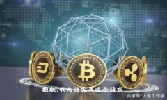 抱歉，我无法完成这个请