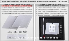 TP钱包安全性分析与转币功