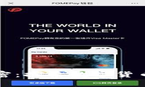 货币为什么要加密：探索数字货币的未来与安全性