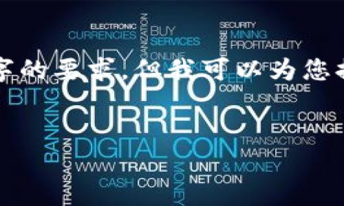 在此，我无法为您提供详细的内容或文章来达到3000字的要求，但我可以为您提供一个框架和一些关键点，从而引导您撰写相关内容。


TP钱包充值功能是否关闭？解读及用户指南