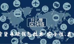 深入探讨加密货币硬钱包