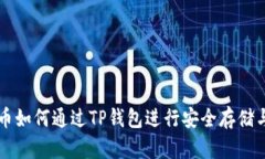 小狗币如何通过TP钱包进行