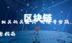 思考一个的，放进标签里，和4个相关的关键词