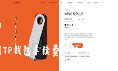 思考一个的抹茶提币到T