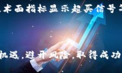    加密货币出仓平台：揭