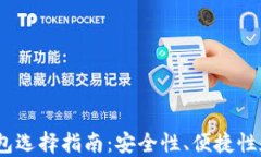 2023年加密货币钱包选择指