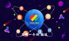 思考一个的，放进