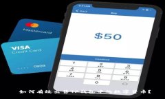  如何有效出售TP钱包中的数字货币？