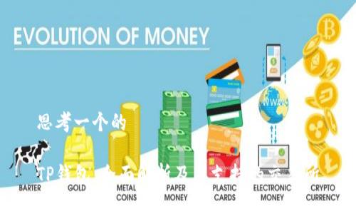 思考一个的

TP钱包：全面解析及其支持的交易所