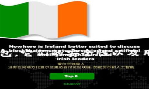 在这个信息化和数字货币迅猛发展的时代，加密货币钱包的安全性和追踪能力引起了广泛的关注。特别是类似TP钱包这样的数字货币钱包，它们的安全性以及用户交易的隐私保护尤为重要。本文将探讨TP钱包是否可以被追踪及其安全性，并回答一些相关的问题，以帮助用户更好地理解这一主题。

TP钱包能被追踪吗？安全性分析与常见问题解答