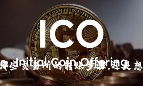 为了更好地满足您的需求，请您提供更多的具体信息或上下文，例如您是想了解TP钱包与哪些交易所的转账步骤，还是想了解哪个交易所支持TP钱包的转账等。我将在收到更具体的信息后，为您提供详细的内容。