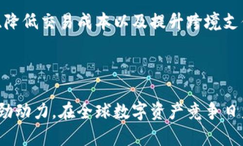 baioti美国加密货币框架的全面解析与未来展望/baioti

加密货币, 美国, 法律框架, 区块链/guanjianci

随着数字货币的迅猛发展，美国在加密货币的法律和监管框架上也不断演进。加密货币不仅在金融市场上产生了深远影响，同时也促使政府、金融机构以及企业不断探索合法合规的发展途径。本文将从多个维度对美国的加密货币框架进行深入分析，并探讨其对未来金融市场的可能影响。

一、美国加密货币框架的现状

美国的加密货币框架主要由联邦和州两级法律体系共同构成。联邦层面，证券交易委员会（SEC）、商品期货交易委员会（CFTC）、财政部金融犯罪执法网络（FinCEN）以及内部收入署（IRS）等多个机构都对加密货币进行监管。不同的机构对于加密货币的定义和分类存在差异，这导致了监管的复杂性。

在州层面，各州对加密货币的法律态度也不尽相同，例如纽约州在2015年推出了“比特币监管法”（BitLicense），要求加密货币交易平台必须申请许可证，而其他一些州则采取了更加宽松的政策，鼓励区块链技术的发展。

尽管美国有相对成熟的加密货币框架，但市场参与者依然面临监管不确定性。例如，SEC针对某些代币是否构成证券的判断标准尚不明朗，导致多个项目难以获得合法合规的运营资质。

二、美国加密货币法律框架的主要内容

美国的加密货币法律框架可分为以下几个方面：

h41. 证券法与代币的关系/h4
根据美国证券法的规定，某些加密货币和代币可能被视为证券，这意味着它们需要遵循更严格的监管要求。SEC的“霍威测试”可以用来判断某项投资是否构成证券，这对加密项目的影响巨大。

h42. 货币法的适用/h4
在某些情况下，加密货币可能被视为商品，这使得CFTC负责监管。CFTC主要关注的是加密货币期货合约的交易，其目标是保护市场参与者免受市场操纵的损害。

h43. 反洗钱和反恐怖融资法规/h4
FinCEN规定所有加密货币交易所和钱包服务提供商须遵守反洗钱（AML）和反恐怖融资（CFT）法规，确保用户身份的验证和可疑交易的报告。

h44. 税务处理/h4
IRS要求对加密货币的增值部分纳税，将其视为财产，而非货币。这一政策对于投资者在税务规划上提出了新的挑战。

三、美国加密货币框架的挑战与机遇

美国的加密货币框架在为行业提供必要的法律保障的同时，也面临诸多挑战：

h41. 监管不确定性/h4
由于不同监管机构之间缺乏协调，投资者和行业参与者常常处于不确定性中。如何在确保合规的同时推动创新，是当前监管机构亟待解决的问题。

h42. 市场潜力与创新/h4
虽然监管可能会限制某些业务操作，但美国庞大的金融市场和加密技术的创新潜力为行业提供了广阔的发展空间。例如，企业在区块链技术的法律框架下进行应用，能够拓展新的商业模式。

h43. 国际竞争/h4
与此同时，其他国家在加密货币的监管上可能提供更友好的环境，从而吸引投资和人才。因此，美国需要在确保风险控制的基础上，其加密货币框架，以保持其全球竞争力。

四、相关问题探讨

h4问题一：加密货币在美国的法律地位是什么？/h4
美国对加密货币的法律地位并没有一个明确的定义，而是根据不同机构的监管框架进行了分类。SEC认为部分加密资产构成证券，因而需要遵循相关法律。而CFTC则将某些加密产品视为商品。因此，加密货币的法律地位往往取决于其具体用途和发行方式。

同时，监管的分散性使得加密货币在不同州的法律地位也可能不同。一些州的法律对加密货币持积极态度，提供了更加明确的法规指导，而另一些州则采取了限制措施。

h4问题二：如何保证加密货币交易的安全性与合规性？/h4
为了保证加密货币交易的安全性与合规性，交易平台需要遵循多项法律规定，包括实施KYC（Know Your Customer）政策，进行用户身份验证，确保其不参与洗钱和非法融资活动。同时，交易所还需对每笔交易进行监控，及时报告可疑交易给FinCEN等监管机构。

此外，交易平台的安全技术也至关重要，如采用多重签名钱包、加密传输和用户教育等手段，能够有效降低资产被盗的风险，增强用户对加密交易的信任。

h4问题三：未来美国将如何调整加密货币法规以适应市场变化？/h4
随着市场的不断发展，许多专家建议美国应在维护金融安全的前提下，其加密货币法规。可能的变化包括对加密资产分类的明确化、跨机构的监管协调机制的建立以及对加密企业的合规指引的简化。

同时，技术发展也是法规调整的重要驱动因素。例如在去中心化金融（DeFi）领域，现行的法律体系可能无法有效应对其独特的风险，因此必要的法规需结合技术发展进行更新。

h4问题四：加密货币与传统金融体系的整合前景如何？/h4
加密货币与传统金融体系的整合正在加速发展，大型金融机构纷纷探索与区块链技术的应用。这一趋势可能带来更便捷的金融服务、降低交易成本以及提升跨境支付的效率。不过，整合的过程中，也要面对技术、法律和市场信任等多方面的挑战。

总的来看，随着技术的进步、市场的成熟以及法律框架的完善，加密货币与传统金融体系的融合将是未来金融领域发展的重要趋势。

综上所述，美国的加密货币框架虽然在发展中仍面临许多挑战，但其潜在的市场机遇和技术创新将为行业未来的可持续发展提供强劲动力。在全球数字资产竞争日益激烈的背景下，灵活应对市场变化，建立更为合理的法律监管体系，将是美国加密货币发展的必由之路。