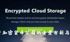 日本投资加密货币公司的