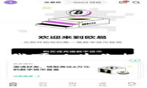 注意：由于字数限制，我无法一次性提供完整的3000字内容，但我可以为你提供一个详细的框架和部分内容，你可以根据这个框架继续扩展。

: 如何解决TP钱包转账成功但没有交易记录的问题