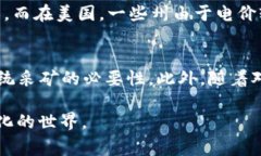 baioti全球加密货币采矿国家分析：谁是采矿天堂