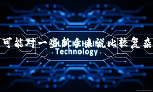 在这个指南中，我们将探讨如何将您的TP的BNB钱包中的BNB提到交易所。这个过程可能对一些新手来说比较复杂，但通过规范的步骤，我们将会让您顺利完成这个操作。以下是我们将要讨论的内容：

如何将TP的BNB钱包资金提取到交易所：详细指南