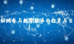 引言在数字货币和区块链技术迅猛发展的今天，