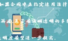 解决加密货币纠纷的有效策略与法律框架加密货