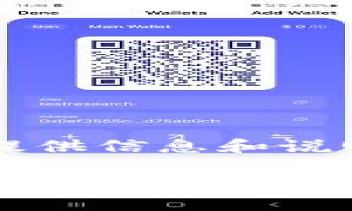 请注意：我无法提供软件的下载链接或任何相关文件。但我可以为您提供信息和说明。下面是一个针对“t p钱包1.3.3安卓下载”的友好和相关内容大纲。

如何安全下载和使用TP钱包1.3.3安卓版本