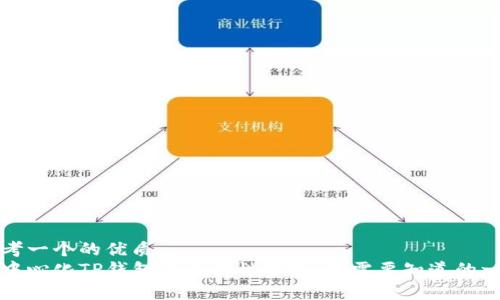 思考一个的优质
去中心化TP钱包的合法性分析：你需要知道的一切