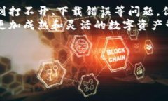 解决TP钱包无法打开的问题 - 完整指南TP钱包, 下