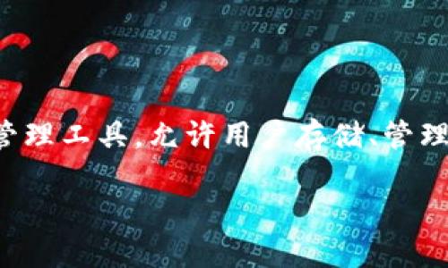 在讨论“TP钱包兑换失败是什么意思”这个主题之前，我们首先需要明确TP钱包的概念。TP钱包是一种数字资产管理工具，允许用户存储、管理和交易各种加密货币及其他数字资产。这类钱包在加密货币市场中越来越普遍，能为用户提供便捷的操作体验。

### TP钱包兑换失败是什么意思？