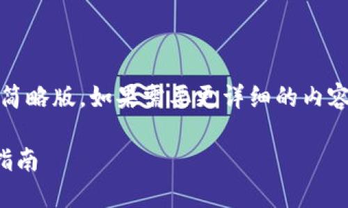 注意：由于篇幅原因，以下内容为简略版。如果需要更详细的内容，建议多次交互以分段获取信息。

在哪里可以购买加密货币：全面指南