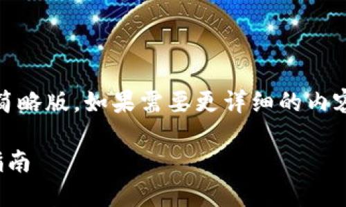 注意：由于篇幅原因，以下内容为简略版。如果需要更详细的内容，建议多次交互以分段获取信息。

在哪里可以购买加密货币：全面指南