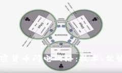 深入理解加密货币闪电网