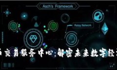 印度加密货币交易服务中